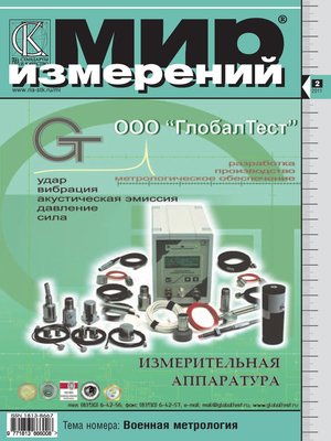 cover image of Мир измерений № 2 2011
